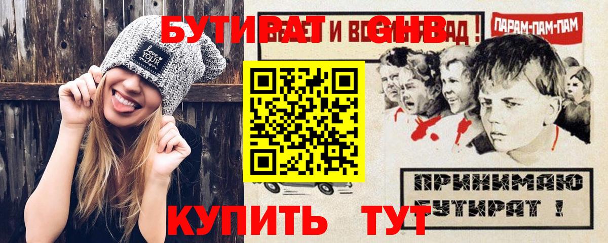 БУТИРАТ BDO Ливны