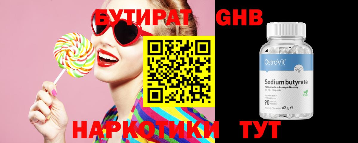 Бутират бутандиол  БУТИРАТ  Ливны  Вход с VPN 