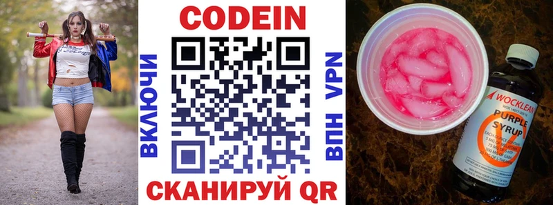 купить   Ливны  Кодеин Purple Drank 