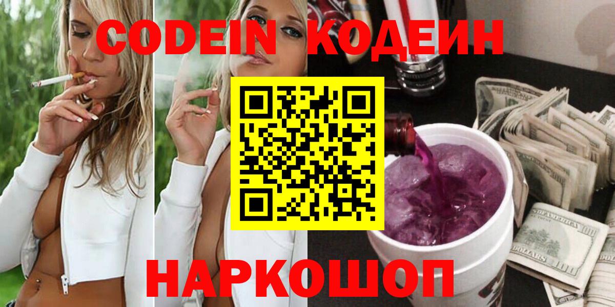 Кодеин напиток Lean (лин)  Вход с VPN  Codein напиток Lean (лин)  Ливны 