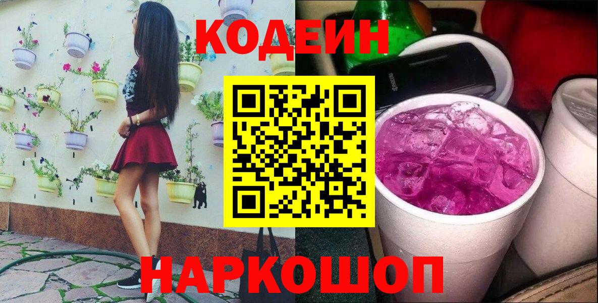 Кодеиновый сироп Lean Purple Drank Ливны