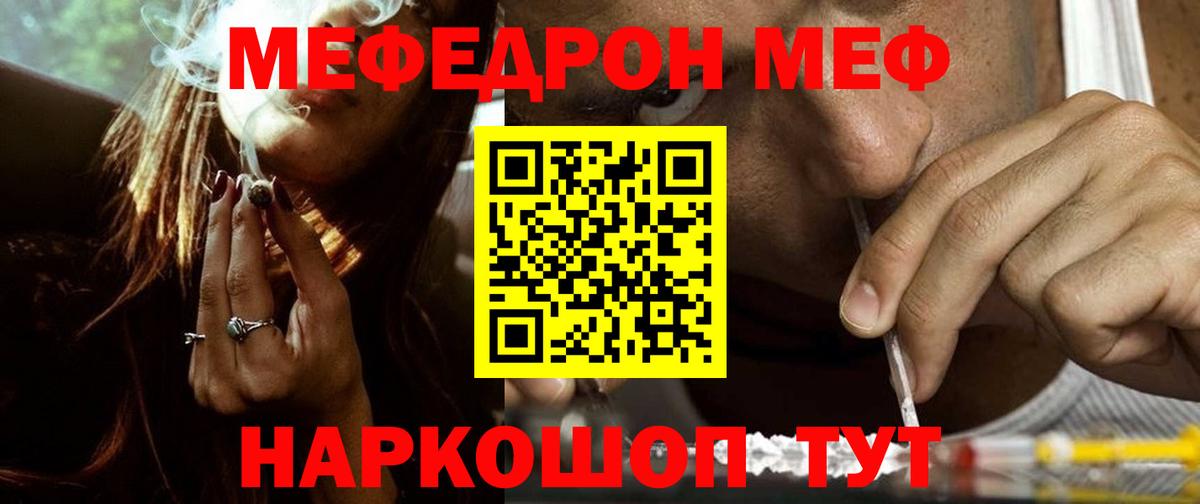 Меф мяу мяу Ливны